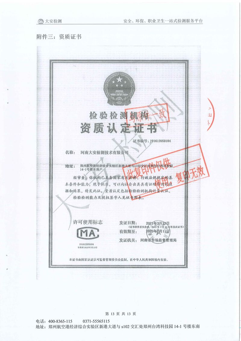 新鄉(xiāng)市三鑫科技有限公司-廢氣在線比對-14