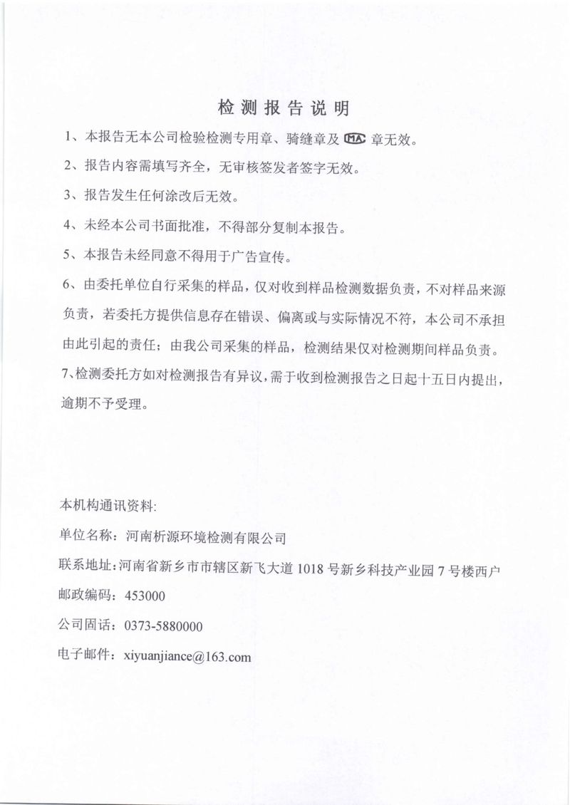 新鄉市三鑫科技有限公司土壤和地下水檢測報告-02